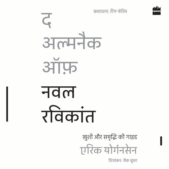 The Almanack Of Naval Ravikant