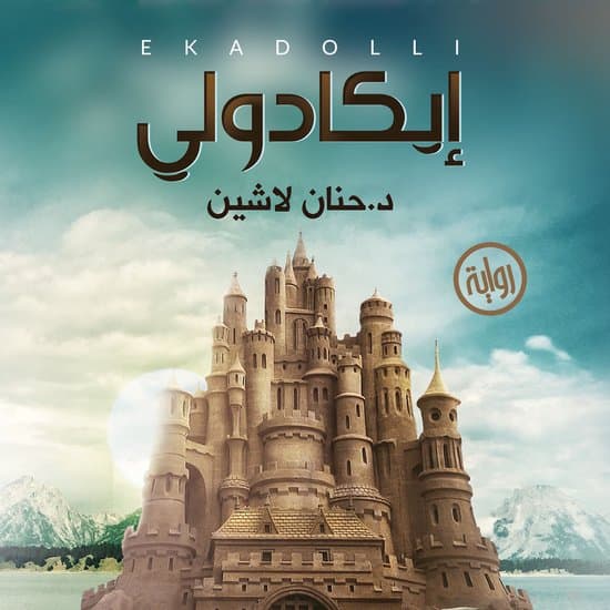 إيكادولي
