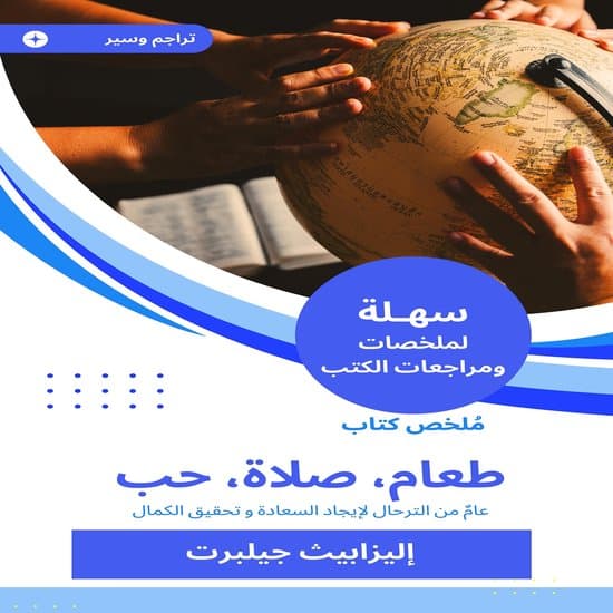 ملخص كتاب طعام، صلاة، حب