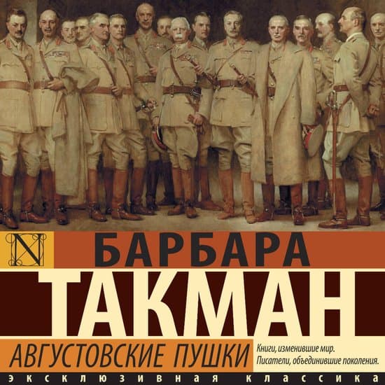 Августовские пушки