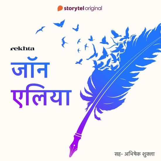 Rekhte ke Ustad : Jaun Eliya